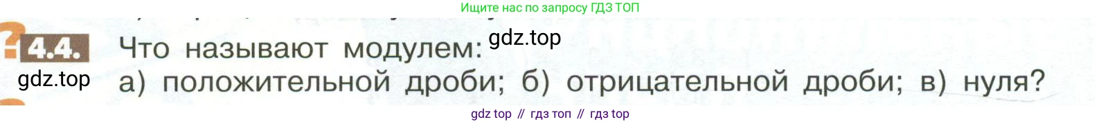 Математика, 6 класс Учебник, авторы: Никольский Сергей Михайлович, Потапов Михаил Константинович, Решетников Николай Николаевич, Шевкин Александр Владимирович, издательство Просвещение, Москва, 2023, страница 132, номер 4.4, Условие