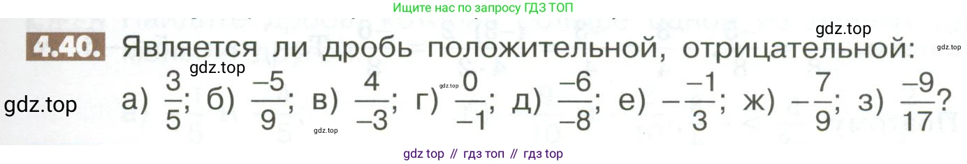 ГДЗ Математика, 6 класс Учебник, авторы: Никольский Сергей Михайлович, Потапов Михаил Константинович, Решетников Николай Николаевич, Шевкин Александр Владимирович, издательство Просвещение, Москва, 2023, страница 137, номер 4.40, Условие