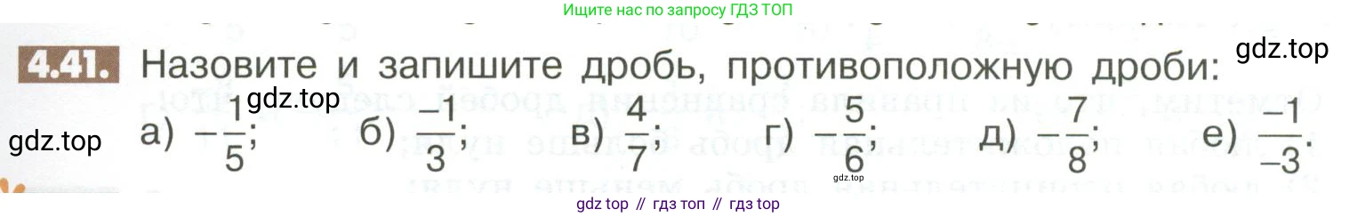 ГДЗ Математика, 6 класс Учебник, авторы: Никольский Сергей Михайлович, Потапов Михаил Константинович, Решетников Николай Николаевич, Шевкин Александр Владимирович, издательство Просвещение, Москва, 2023, страница 137, номер 4.41, Условие