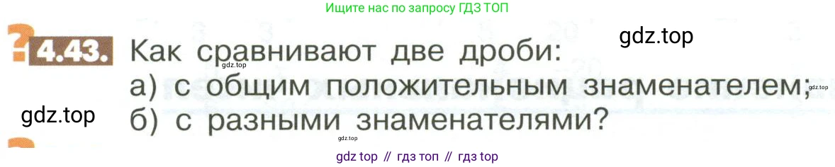 ГДЗ Математика, 6 класс Учебник, авторы: Никольский Сергей Михайлович, Потапов Михаил Константинович, Решетников Николай Николаевич, Шевкин Александр Владимирович, издательство Просвещение, Москва, 2023, страница 138, номер 4.43, Условие