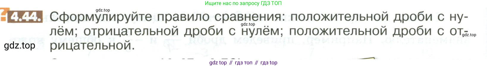 ГДЗ Математика, 6 класс Учебник, авторы: Никольский Сергей Михайлович, Потапов Михаил Константинович, Решетников Николай Николаевич, Шевкин Александр Владимирович, издательство Просвещение, Москва, 2023, страница 138, номер 4.44, Условие