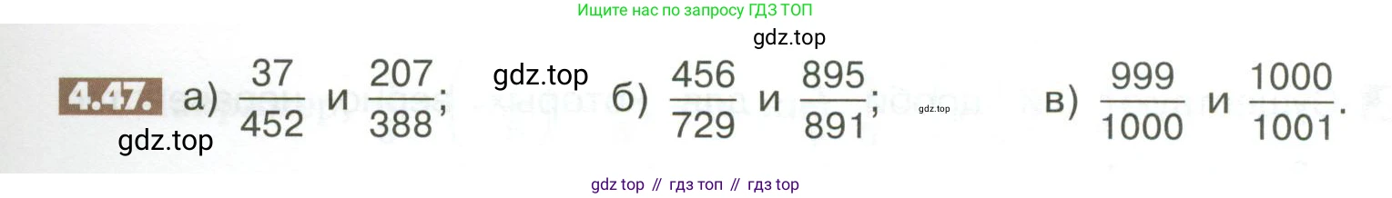 ГДЗ Математика, 6 класс Учебник, авторы: Никольский Сергей Михайлович, Потапов Михаил Константинович, Решетников Николай Николаевич, Шевкин Александр Владимирович, издательство Просвещение, Москва, 2023, страница 139, номер 4.47, Условие