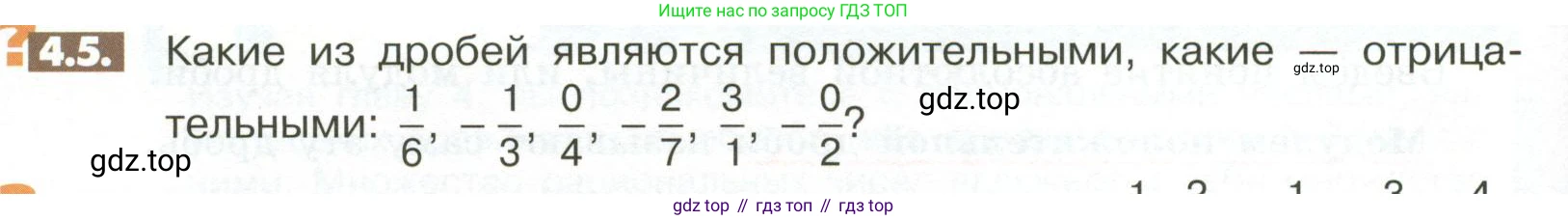 Математика, 6 класс Учебник, авторы: Никольский Сергей Михайлович, Потапов Михаил Константинович, Решетников Николай Николаевич, Шевкин Александр Владимирович, издательство Просвещение, Москва, 2023, страница 132, номер 4.5, Условие