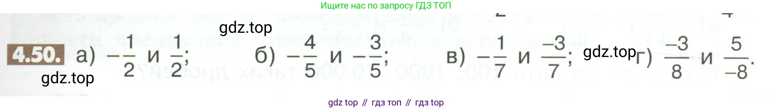 ГДЗ Математика, 6 класс Учебник, авторы: Никольский Сергей Михайлович, Потапов Михаил Константинович, Решетников Николай Николаевич, Шевкин Александр Владимирович, издательство Просвещение, Москва, 2023, страница 139, номер 4.50, Условие