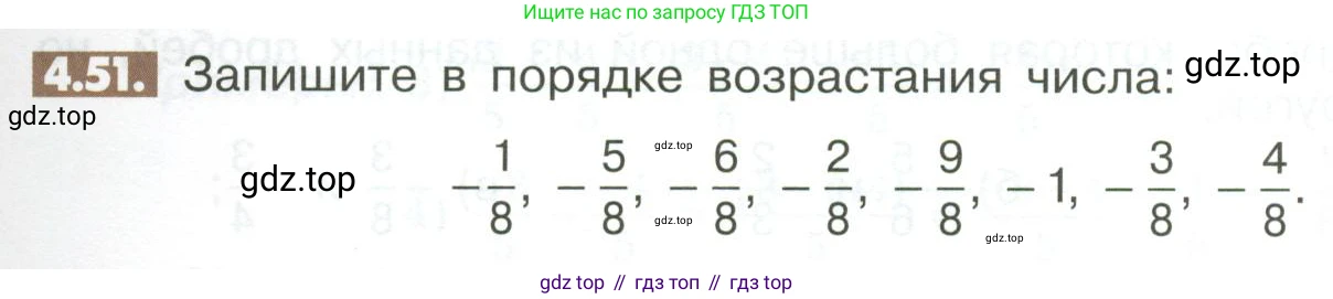 ГДЗ Математика, 6 класс Учебник, авторы: Никольский Сергей Михайлович, Потапов Михаил Константинович, Решетников Николай Николаевич, Шевкин Александр Владимирович, издательство Просвещение, Москва, 2023, страница 139, номер 4.51, Условие
