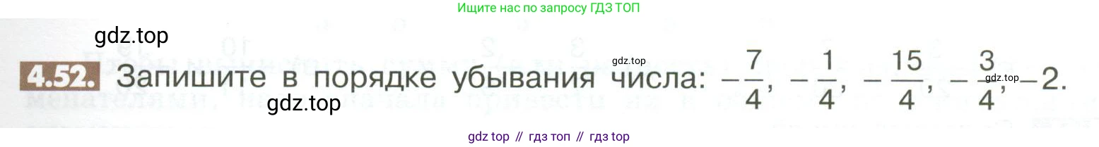 ГДЗ Математика, 6 класс Учебник, авторы: Никольский Сергей Михайлович, Потапов Михаил Константинович, Решетников Николай Николаевич, Шевкин Александр Владимирович, издательство Просвещение, Москва, 2023, страница 139, номер 4.52, Условие