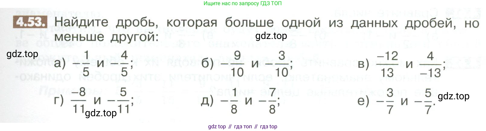 ГДЗ Математика, 6 класс Учебник, авторы: Никольский Сергей Михайлович, Потапов Михаил Константинович, Решетников Николай Николаевич, Шевкин Александр Владимирович, издательство Просвещение, Москва, 2023, страница 139, номер 4.53, Условие