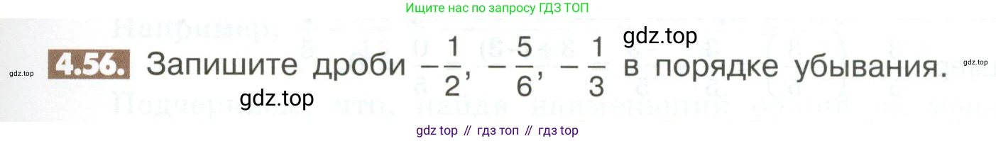 ГДЗ Математика, 6 класс Учебник, авторы: Никольский Сергей Михайлович, Потапов Михаил Константинович, Решетников Николай Николаевич, Шевкин Александр Владимирович, издательство Просвещение, Москва, 2023, страница 139, номер 4.56, Условие