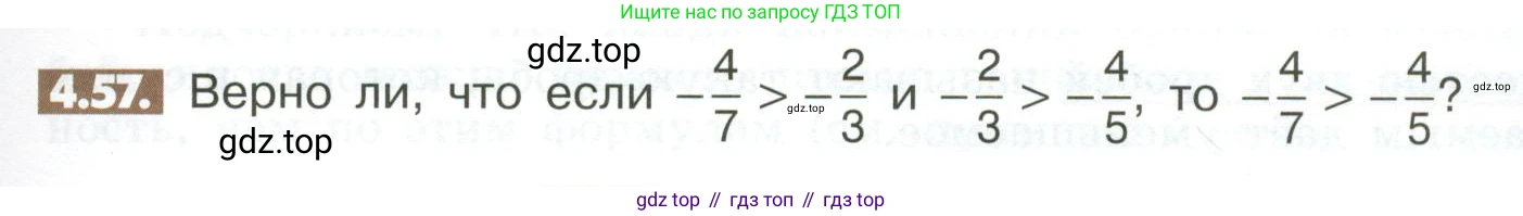ГДЗ Математика, 6 класс Учебник, авторы: Никольский Сергей Михайлович, Потапов Михаил Константинович, Решетников Николай Николаевич, Шевкин Александр Владимирович, издательство Просвещение, Москва, 2023, страница 139, номер 4.57, Условие