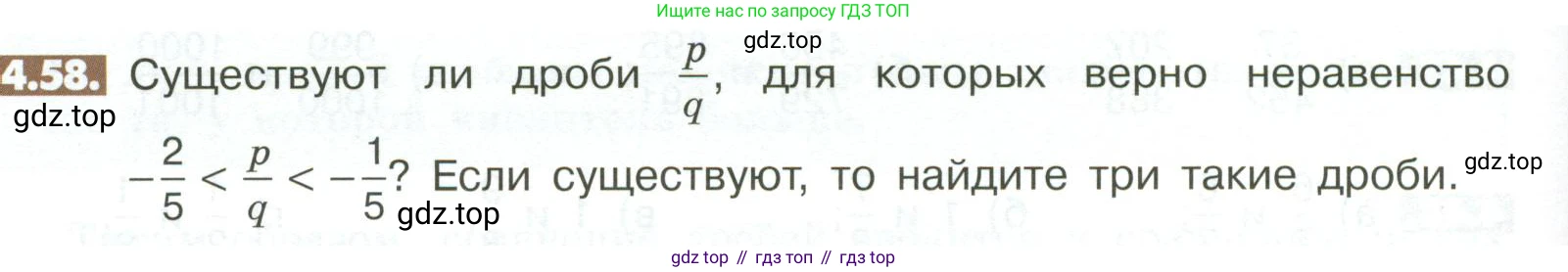 ГДЗ Математика, 6 класс Учебник, авторы: Никольский Сергей Михайлович, Потапов Михаил Константинович, Решетников Николай Николаевич, Шевкин Александр Владимирович, издательство Просвещение, Москва, 2023, страница 140, номер 4.58, Условие