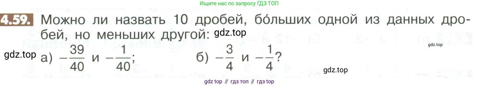 ГДЗ Математика, 6 класс Учебник, авторы: Никольский Сергей Михайлович, Потапов Михаил Константинович, Решетников Николай Николаевич, Шевкин Александр Владимирович, издательство Просвещение, Москва, 2023, страница 140, номер 4.59, Условие