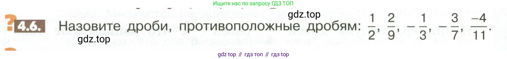Математика, 6 класс Учебник, авторы: Никольский Сергей Михайлович, Потапов Михаил Константинович, Решетников Николай Николаевич, Шевкин Александр Владимирович, издательство Просвещение, Москва, 2023, страница 132, номер 4.6, Условие