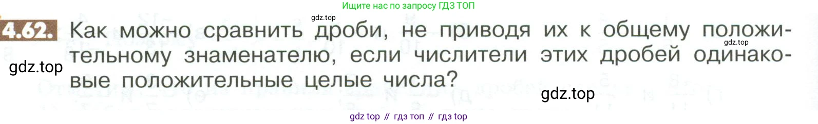 ГДЗ Математика, 6 класс Учебник, авторы: Никольский Сергей Михайлович, Потапов Михаил Константинович, Решетников Николай Николаевич, Шевкин Александр Владимирович, издательство Просвещение, Москва, 2023, страница 140, номер 4.62, Условие