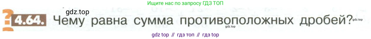 ГДЗ Математика, 6 класс Учебник, авторы: Никольский Сергей Михайлович, Потапов Михаил Константинович, Решетников Николай Николаевич, Шевкин Александр Владимирович, издательство Просвещение, Москва, 2023, страница 142, номер 4.64, Условие