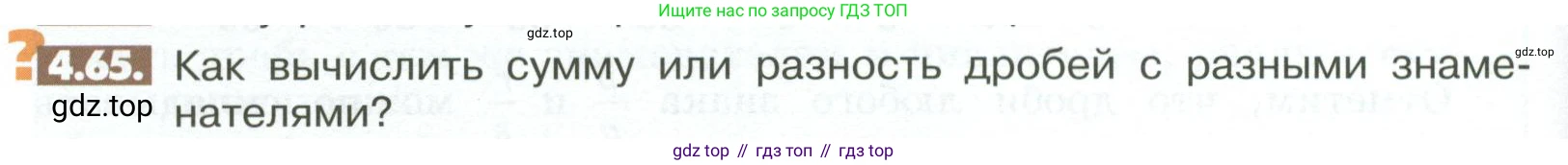 ГДЗ Математика, 6 класс Учебник, авторы: Никольский Сергей Михайлович, Потапов Михаил Константинович, Решетников Николай Николаевич, Шевкин Александр Владимирович, издательство Просвещение, Москва, 2023, страница 142, номер 4.65, Условие