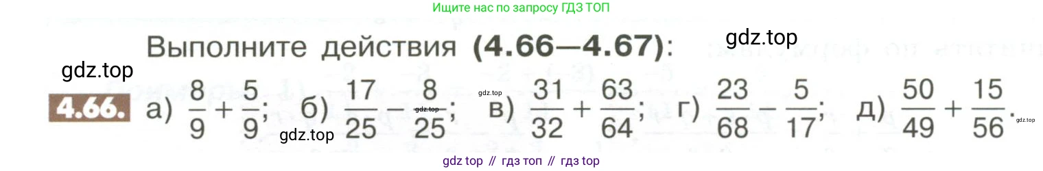 ГДЗ Математика, 6 класс Учебник, авторы: Никольский Сергей Михайлович, Потапов Михаил Константинович, Решетников Николай Николаевич, Шевкин Александр Владимирович, издательство Просвещение, Москва, 2023, страница 142, номер 4.66, Условие