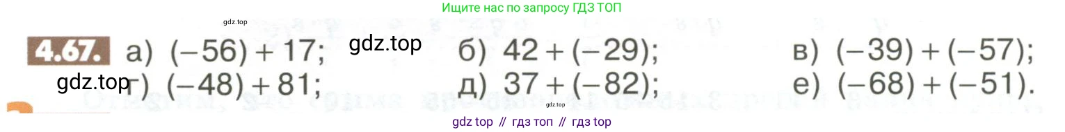 ГДЗ Математика, 6 класс Учебник, авторы: Никольский Сергей Михайлович, Потапов Михаил Константинович, Решетников Николай Николаевич, Шевкин Александр Владимирович, издательство Просвещение, Москва, 2023, страница 142, номер 4.67, Условие