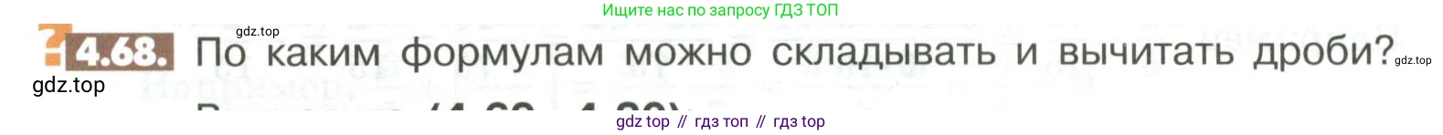 ГДЗ Математика, 6 класс Учебник, авторы: Никольский Сергей Михайлович, Потапов Михаил Константинович, Решетников Николай Николаевич, Шевкин Александр Владимирович, издательство Просвещение, Москва, 2023, страница 142, номер 4.68, Условие