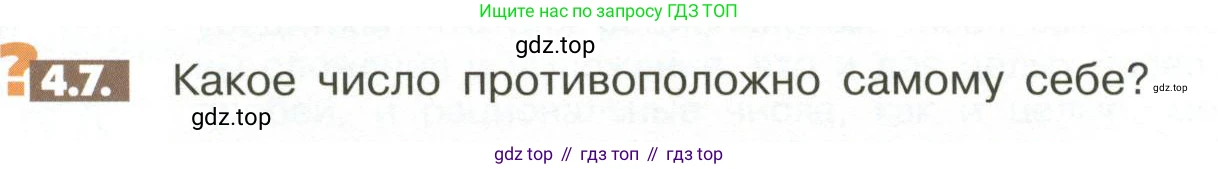 Математика, 6 класс Учебник, авторы: Никольский Сергей Михайлович, Потапов Михаил Константинович, Решетников Николай Николаевич, Шевкин Александр Владимирович, издательство Просвещение, Москва, 2023, страница 132, номер 4.7, Условие
