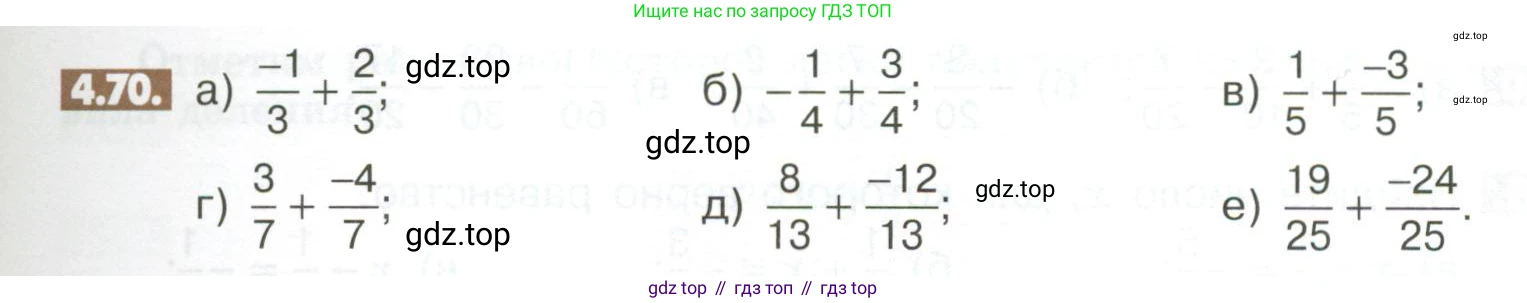 ГДЗ Математика, 6 класс Учебник, авторы: Никольский Сергей Михайлович, Потапов Михаил Константинович, Решетников Николай Николаевич, Шевкин Александр Владимирович, издательство Просвещение, Москва, 2023, страница 143, номер 4.70, Условие