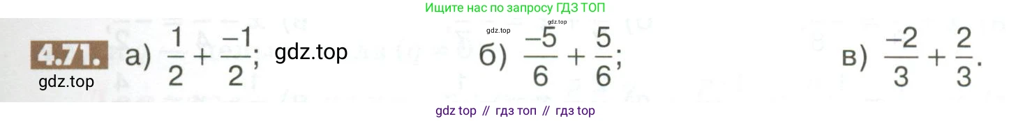 ГДЗ Математика, 6 класс Учебник, авторы: Никольский Сергей Михайлович, Потапов Михаил Константинович, Решетников Николай Николаевич, Шевкин Александр Владимирович, издательство Просвещение, Москва, 2023, страница 143, номер 4.71, Условие