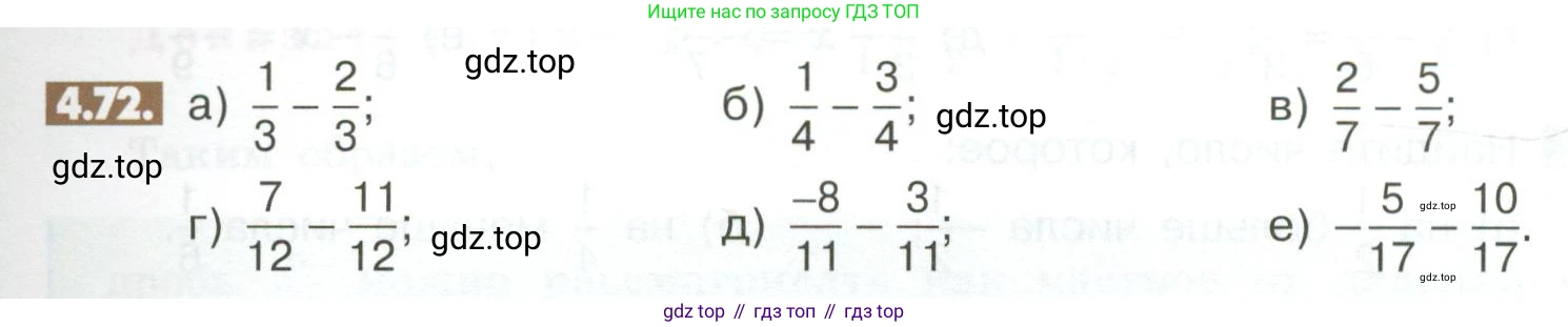 ГДЗ Математика, 6 класс Учебник, авторы: Никольский Сергей Михайлович, Потапов Михаил Константинович, Решетников Николай Николаевич, Шевкин Александр Владимирович, издательство Просвещение, Москва, 2023, страница 143, номер 4.72, Условие