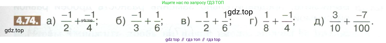 ГДЗ Математика, 6 класс Учебник, авторы: Никольский Сергей Михайлович, Потапов Михаил Константинович, Решетников Николай Николаевич, Шевкин Александр Владимирович, издательство Просвещение, Москва, 2023, страница 143, номер 4.74, Условие