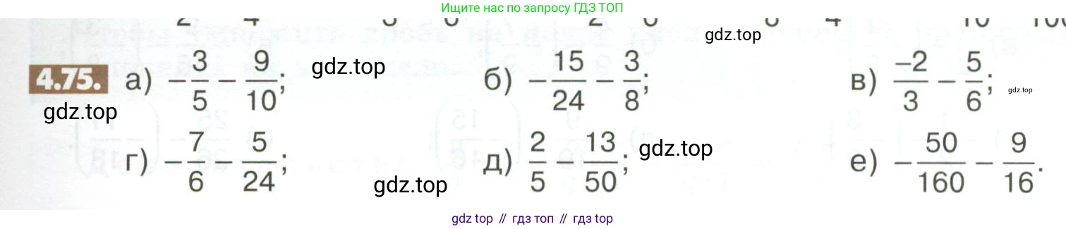 ГДЗ Математика, 6 класс Учебник, авторы: Никольский Сергей Михайлович, Потапов Михаил Константинович, Решетников Николай Николаевич, Шевкин Александр Владимирович, издательство Просвещение, Москва, 2023, страница 143, номер 4.75, Условие