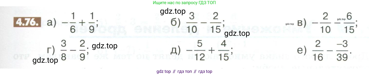 ГДЗ Математика, 6 класс Учебник, авторы: Никольский Сергей Михайлович, Потапов Михаил Константинович, Решетников Николай Николаевич, Шевкин Александр Владимирович, издательство Просвещение, Москва, 2023, страница 143, номер 4.76, Условие