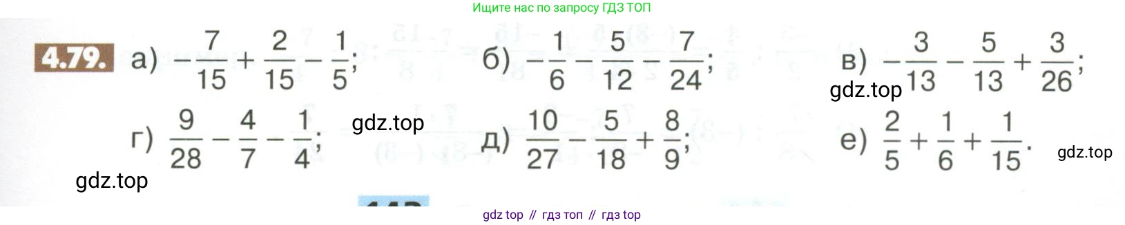 ГДЗ Математика, 6 класс Учебник, авторы: Никольский Сергей Михайлович, Потапов Михаил Константинович, Решетников Николай Николаевич, Шевкин Александр Владимирович, издательство Просвещение, Москва, 2023, страница 143, номер 4.79, Условие