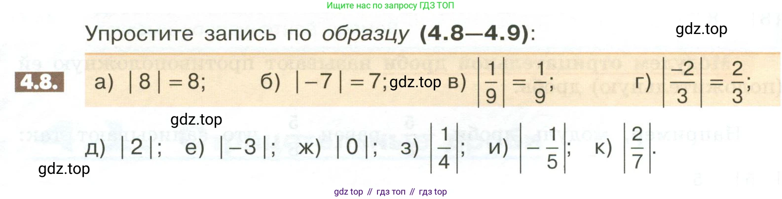 Математика, 6 класс Учебник, авторы: Никольский Сергей Михайлович, Потапов Михаил Константинович, Решетников Николай Николаевич, Шевкин Александр Владимирович, издательство Просвещение, Москва, 2023, страница 132, номер 4.8, Условие