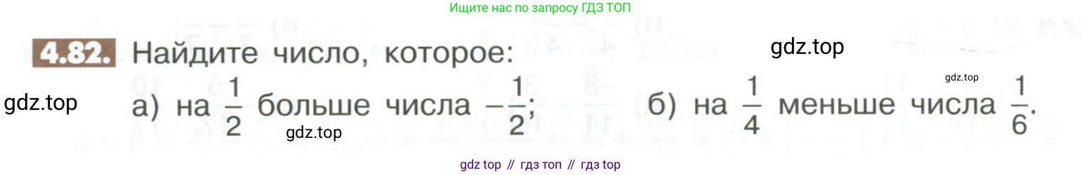 ГДЗ Математика, 6 класс Учебник, авторы: Никольский Сергей Михайлович, Потапов Михаил Константинович, Решетников Николай Николаевич, Шевкин Александр Владимирович, издательство Просвещение, Москва, 2023, страница 144, номер 4.82, Условие