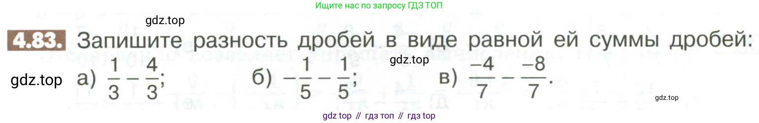 ГДЗ Математика, 6 класс Учебник, авторы: Никольский Сергей Михайлович, Потапов Михаил Константинович, Решетников Николай Николаевич, Шевкин Александр Владимирович, издательство Просвещение, Москва, 2023, страница 144, номер 4.83, Условие