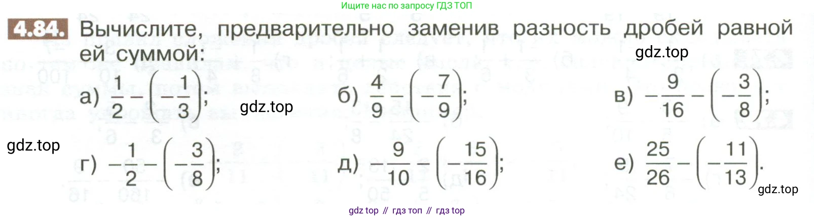 ГДЗ Математика, 6 класс Учебник, авторы: Никольский Сергей Михайлович, Потапов Михаил Константинович, Решетников Николай Николаевич, Шевкин Александр Владимирович, издательство Просвещение, Москва, 2023, страница 144, номер 4.84, Условие