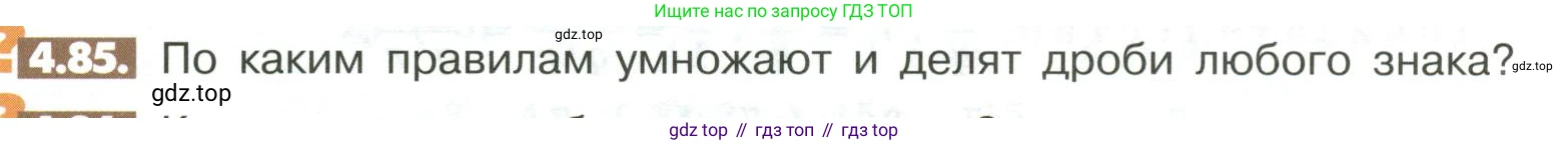 ГДЗ Математика, 6 класс Учебник, авторы: Никольский Сергей Михайлович, Потапов Михаил Константинович, Решетников Николай Николаевич, Шевкин Александр Владимирович, издательство Просвещение, Москва, 2023, страница 146, номер 4.85, Условие