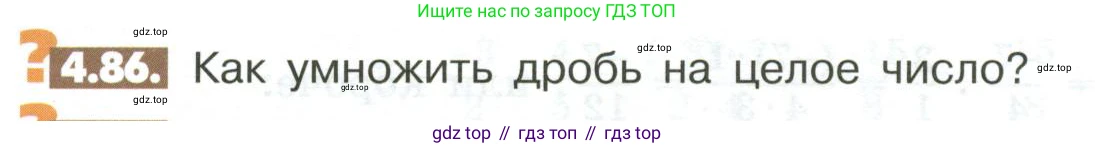 ГДЗ Математика, 6 класс Учебник, авторы: Никольский Сергей Михайлович, Потапов Михаил Константинович, Решетников Николай Николаевич, Шевкин Александр Владимирович, издательство Просвещение, Москва, 2023, страница 146, номер 4.86, Условие