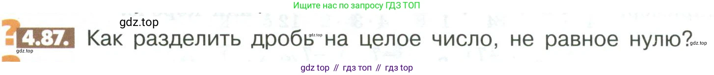 ГДЗ Математика, 6 класс Учебник, авторы: Никольский Сергей Михайлович, Потапов Михаил Константинович, Решетников Николай Николаевич, Шевкин Александр Владимирович, издательство Просвещение, Москва, 2023, страница 146, номер 4.87, Условие