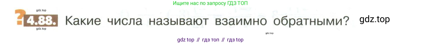 ГДЗ Математика, 6 класс Учебник, авторы: Никольский Сергей Михайлович, Потапов Михаил Константинович, Решетников Николай Николаевич, Шевкин Александр Владимирович, издательство Просвещение, Москва, 2023, страница 146, номер 4.88, Условие