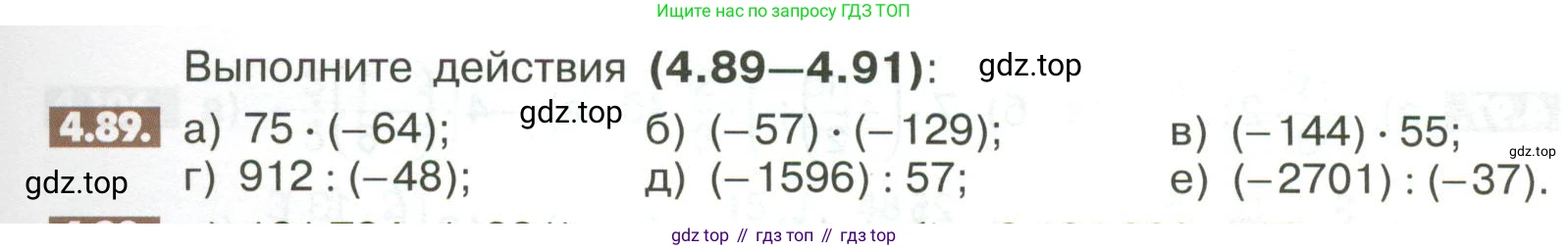 ГДЗ Математика, 6 класс Учебник, авторы: Никольский Сергей Михайлович, Потапов Михаил Константинович, Решетников Николай Николаевич, Шевкин Александр Владимирович, издательство Просвещение, Москва, 2023, страница 147, номер 4.89, Условие