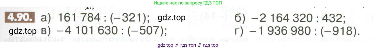 ГДЗ Математика, 6 класс Учебник, авторы: Никольский Сергей Михайлович, Потапов Михаил Константинович, Решетников Николай Николаевич, Шевкин Александр Владимирович, издательство Просвещение, Москва, 2023, страница 147, номер 4.90, Условие