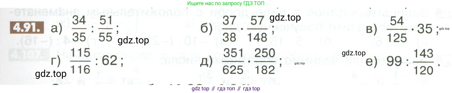 ГДЗ Математика, 6 класс Учебник, авторы: Никольский Сергей Михайлович, Потапов Михаил Константинович, Решетников Николай Николаевич, Шевкин Александр Владимирович, издательство Просвещение, Москва, 2023, страница 147, номер 4.91, Условие