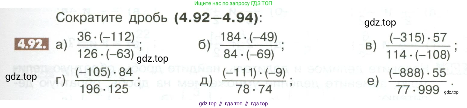 ГДЗ Математика, 6 класс Учебник, авторы: Никольский Сергей Михайлович, Потапов Михаил Константинович, Решетников Николай Николаевич, Шевкин Александр Владимирович, издательство Просвещение, Москва, 2023, страница 147, номер 4.92, Условие