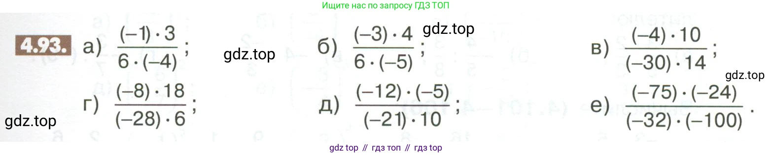 ГДЗ Математика, 6 класс Учебник, авторы: Никольский Сергей Михайлович, Потапов Михаил Константинович, Решетников Николай Николаевич, Шевкин Александр Владимирович, издательство Просвещение, Москва, 2023, страница 147, номер 4.93, Условие