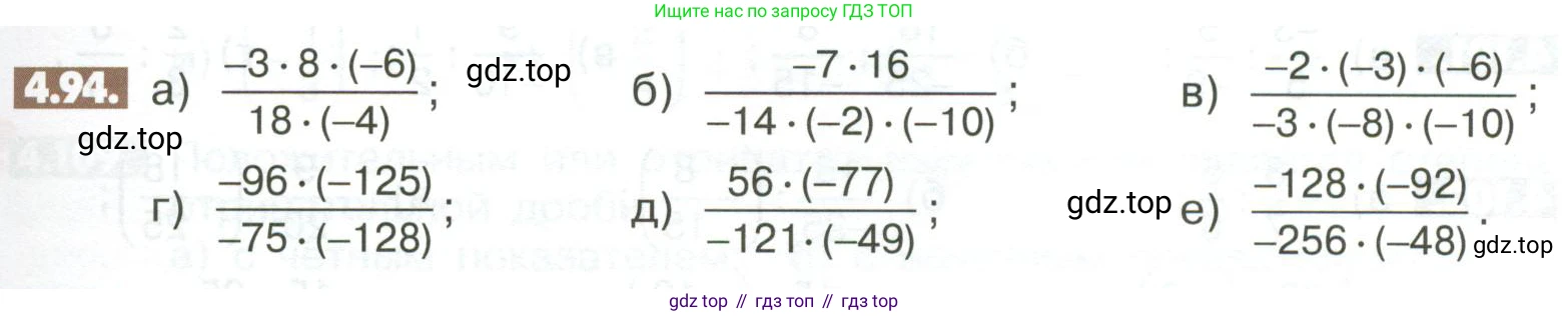 ГДЗ Математика, 6 класс Учебник, авторы: Никольский Сергей Михайлович, Потапов Михаил Константинович, Решетников Николай Николаевич, Шевкин Александр Владимирович, издательство Просвещение, Москва, 2023, страница 147, номер 4.94, Условие