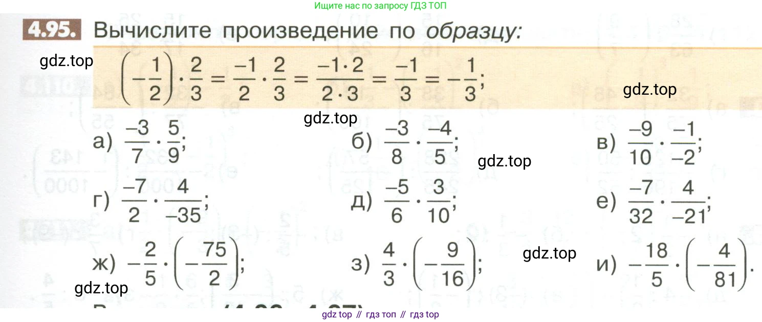 ГДЗ Математика, 6 класс Учебник, авторы: Никольский Сергей Михайлович, Потапов Михаил Константинович, Решетников Николай Николаевич, Шевкин Александр Владимирович, издательство Просвещение, Москва, 2023, страница 147, номер 4.95, Условие