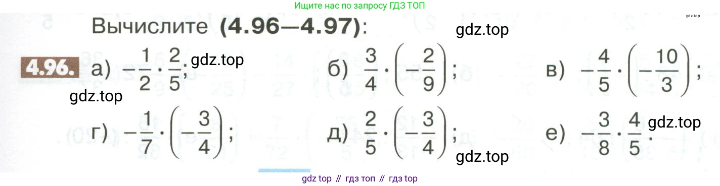 ГДЗ Математика, 6 класс Учебник, авторы: Никольский Сергей Михайлович, Потапов Михаил Константинович, Решетников Николай Николаевич, Шевкин Александр Владимирович, издательство Просвещение, Москва, 2023, страница 147, номер 4.96, Условие