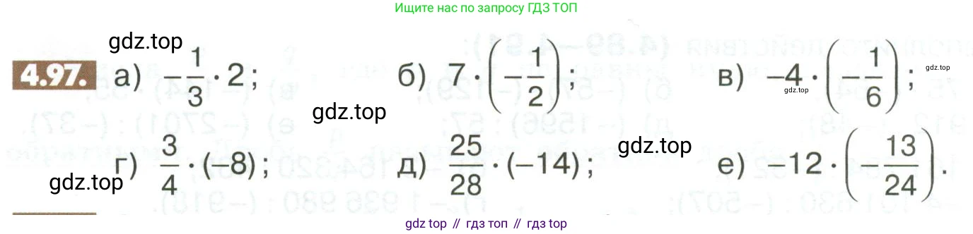 ГДЗ Математика, 6 класс Учебник, авторы: Никольский Сергей Михайлович, Потапов Михаил Константинович, Решетников Николай Николаевич, Шевкин Александр Владимирович, издательство Просвещение, Москва, 2023, страница 148, номер 4.97, Условие