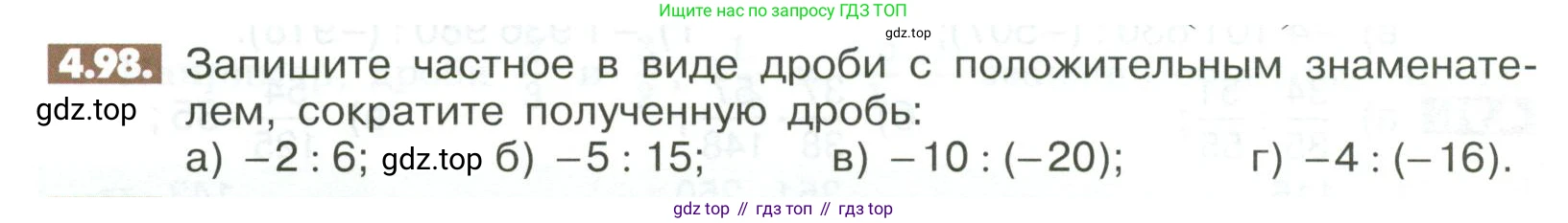 ГДЗ Математика, 6 класс Учебник, авторы: Никольский Сергей Михайлович, Потапов Михаил Константинович, Решетников Николай Николаевич, Шевкин Александр Владимирович, издательство Просвещение, Москва, 2023, страница 148, номер 4.98, Условие