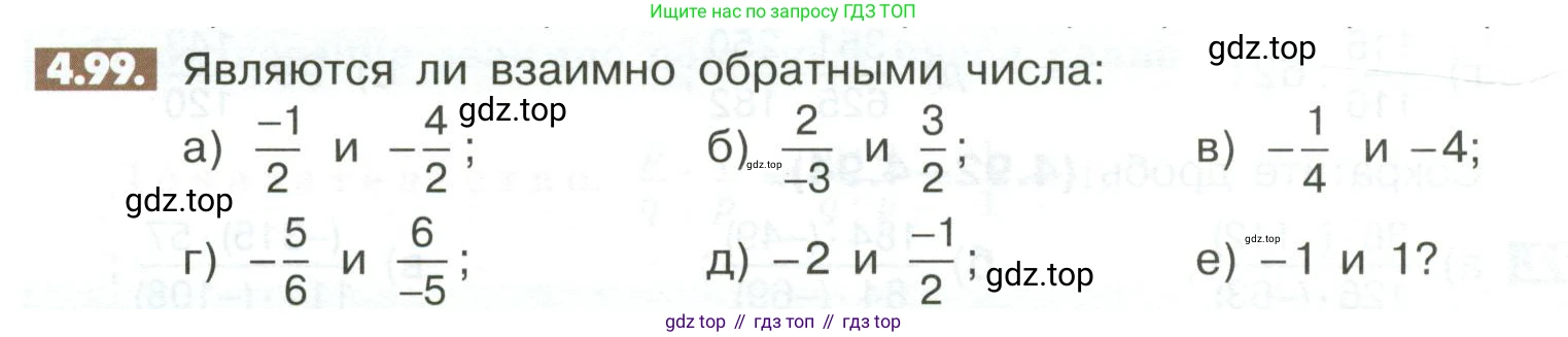 ГДЗ Математика, 6 класс Учебник, авторы: Никольский Сергей Михайлович, Потапов Михаил Константинович, Решетников Николай Николаевич, Шевкин Александр Владимирович, издательство Просвещение, Москва, 2023, страница 148, номер 4.99, Условие