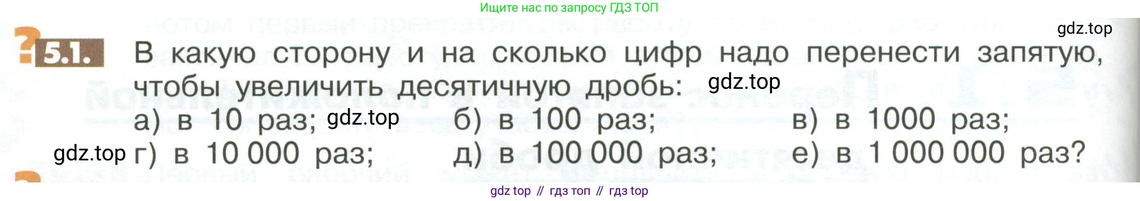 ГДЗ Математика, 6 класс Учебник, авторы: Никольский Сергей Михайлович, Потапов Михаил Константинович, Решетников Николай Николаевич, Шевкин Александр Владимирович, издательство Просвещение, Москва, 2023, страница 188, номер 5.1, Условие
